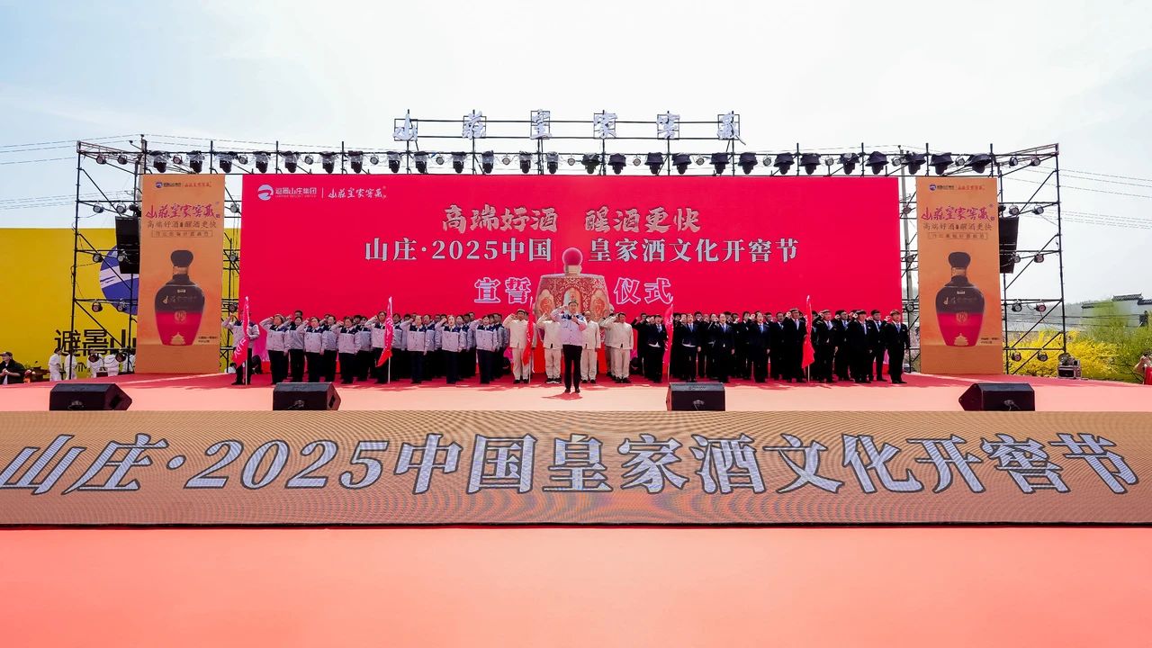 j9九游会官方网站集团2025中国皇家酒文化开窖节圆满落幕