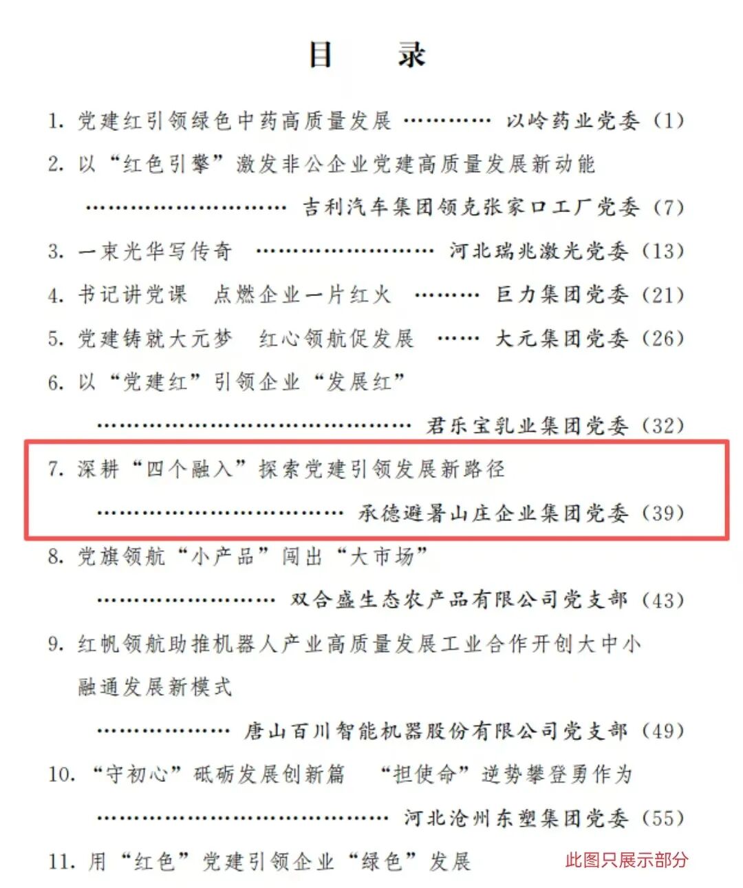 j9九游会官方网站集团&ldquo;四个融入&rdquo;党建案例入选省级典型