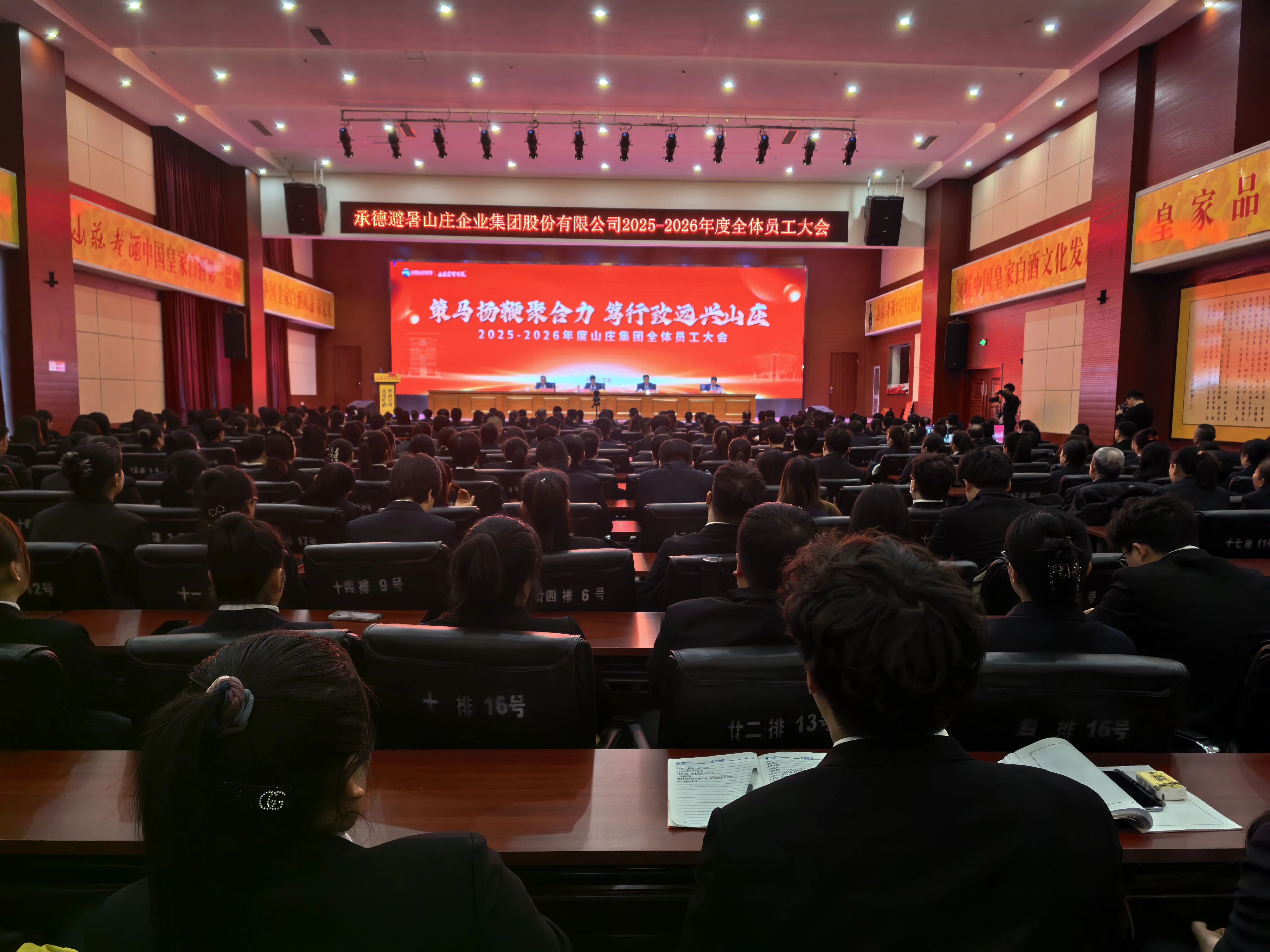 尤文武董事长出席2025-2026年度全体员工大会，并作重要讲话